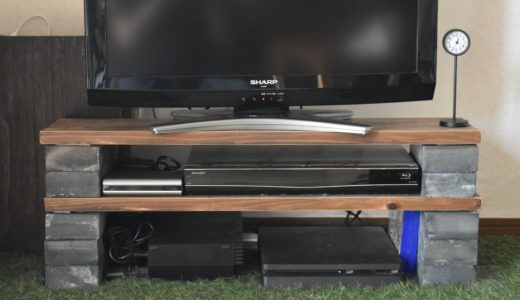 【DIY】レンガに木の板を乗せるだけのインダストリアルデザインのテレビボード