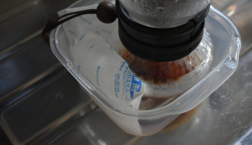 【シンプル×アナログ】アイスコーヒーを薄めずに簡単に作る方法｜保冷剤を活用
